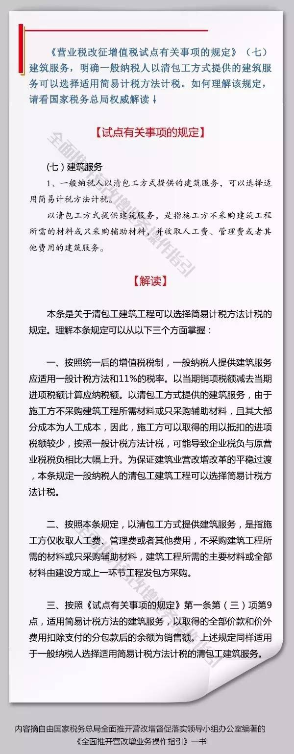 清包工建筑工程可选择简易计税方法计税