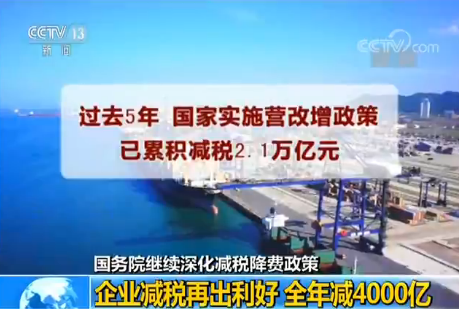 增值税税率下降 多种减税手段减少企业税负