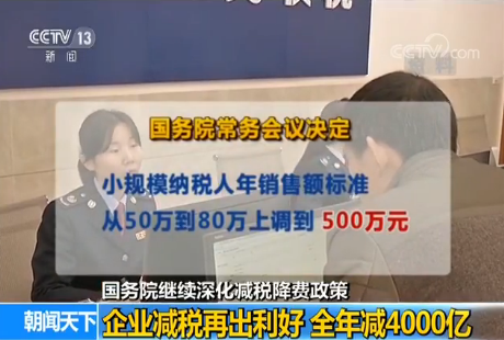 增值税税率下降 多种减税手段减少企业税负
