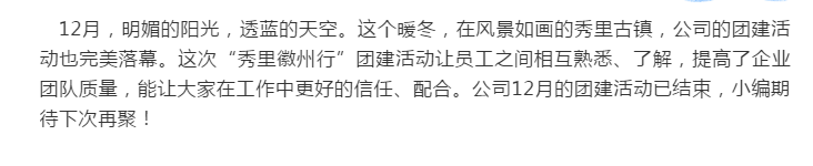 众逸财税12月7日“秀里徽州行”团建活动圆满落幕！