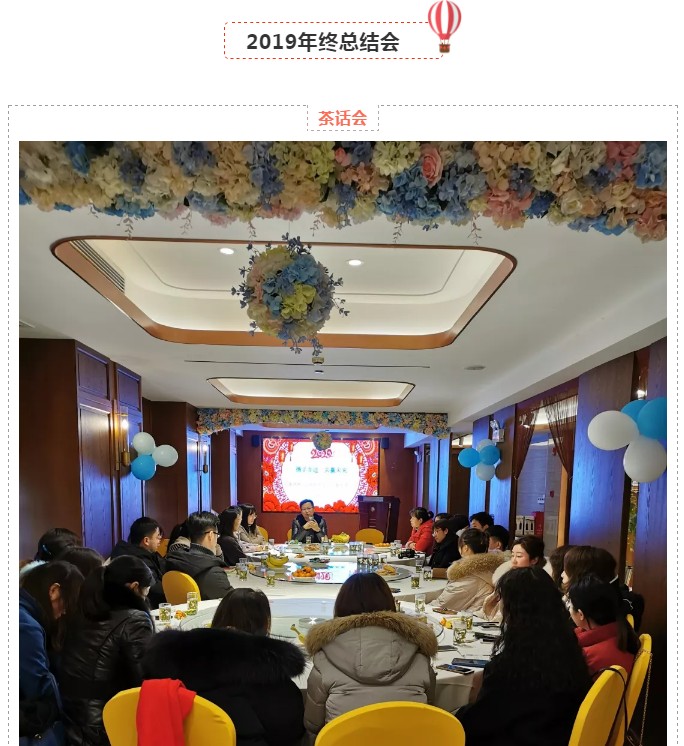 众逸财税年终总结会暨2020年新春年会圆满落幕！