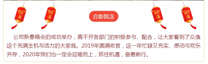 众逸财税年终总结会暨2020年新春年会圆满落幕！