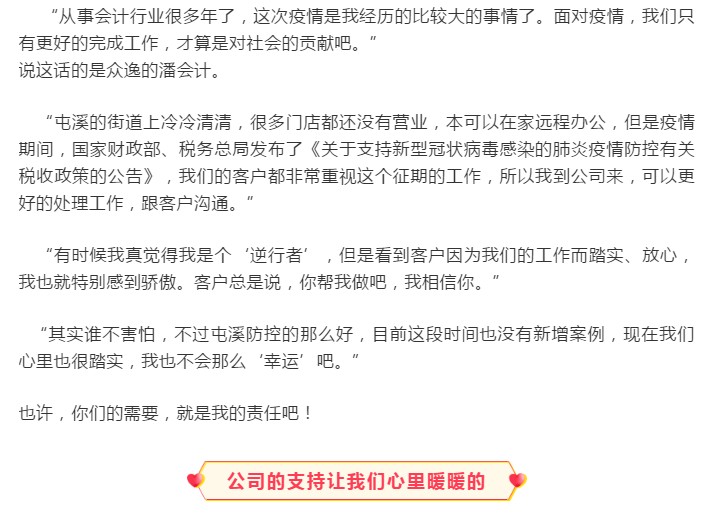 对每个客户负责，坚定了众逸财税营业的勇气！