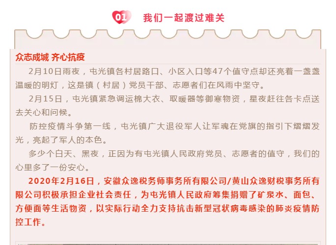 众逸财税为屯光镇人民政府助力，共抗疫情！