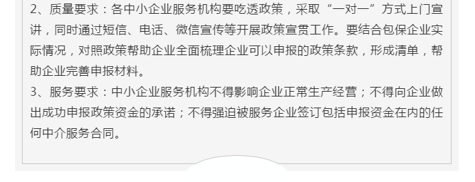 众逸财税参加黄山市人民政府召开的全市“四送一服”加强政策宣贯落地支持企业发展工作布置会暨中小企业服务机构培训会！