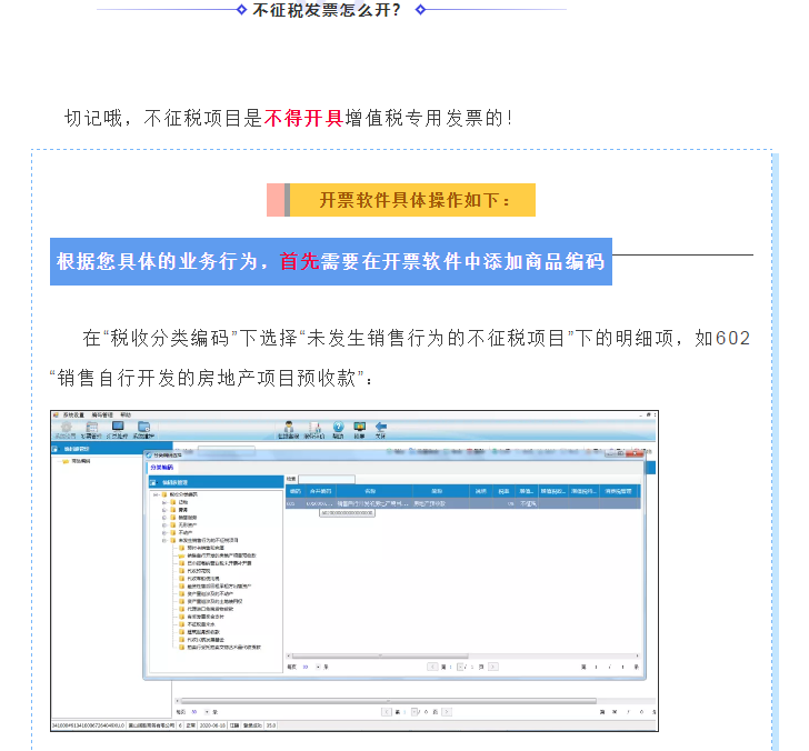何为不征税发票？哪些情形可以开具“不征税”发票?