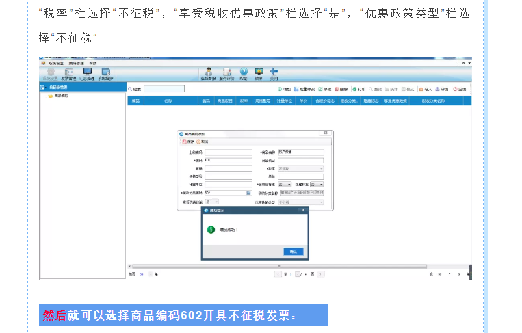 何为不征税发票？哪些情形可以开具“不征税”发票?