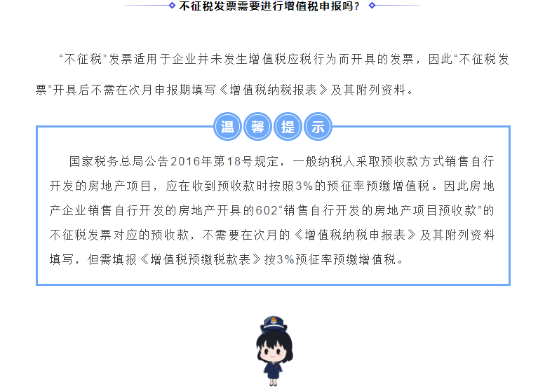 何为不征税发票？哪些情形可以开具“不征税”发票?
