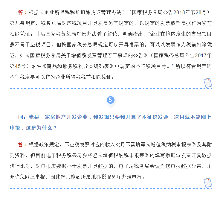 何为不征税发票？哪些情形可以开具“不征税”发票?