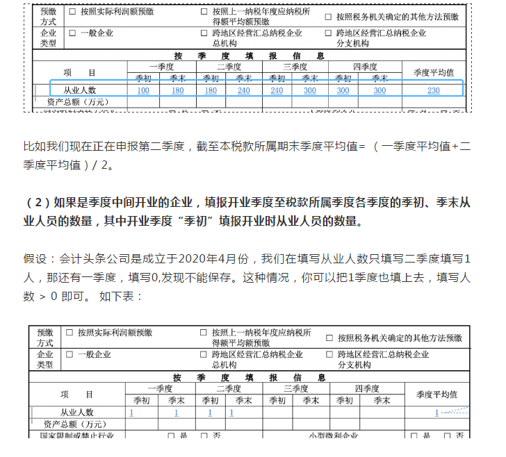 预缴申报,资产总额填写“0”不能保存?你可以这样填写...