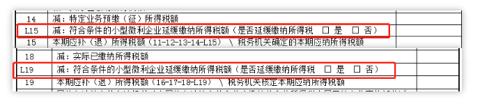预缴申报,资产总额填写“0”不能保存?你可以这样填写...