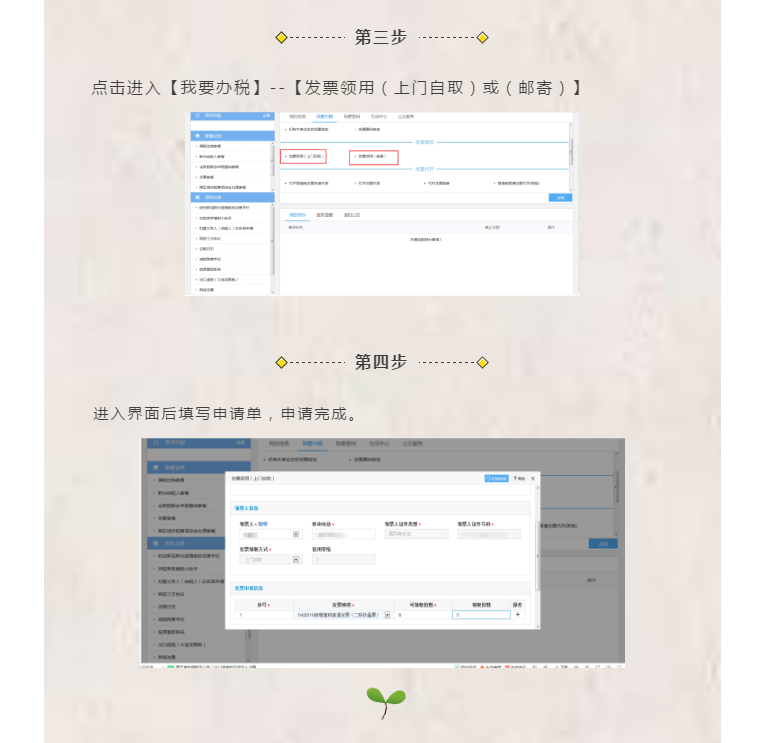 新办企业首次申领发票怎么办？操作流程看这里！