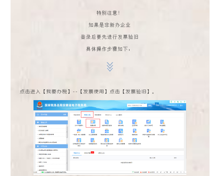 新办企业首次申领发票怎么办？操作流程看这里！