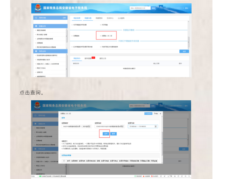 新办企业首次申领发票怎么办？操作流程看这里！