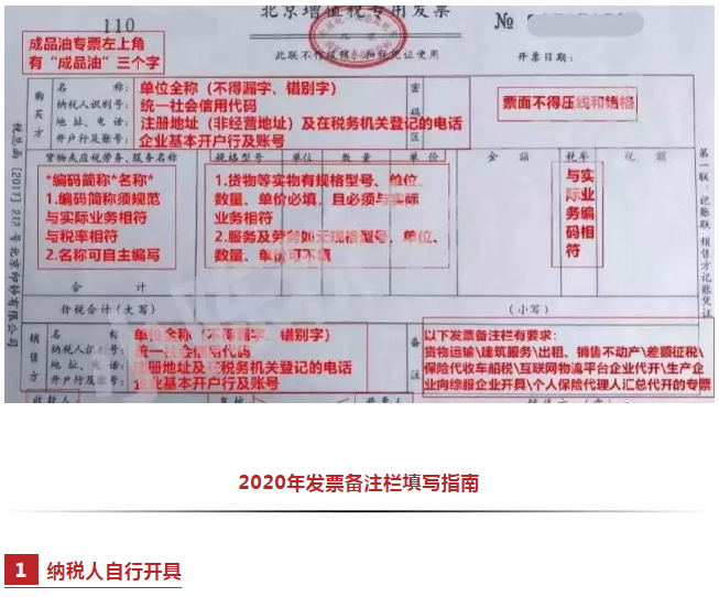 备注栏不全，一律退回！税局正式明确，2020年发票备注栏填写新标准！
