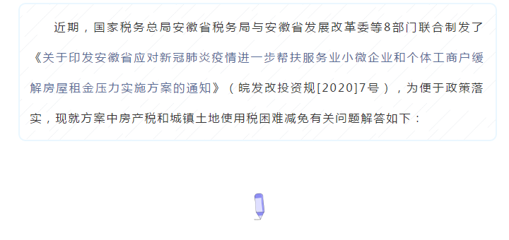 免租金和按比例减免如何理解?房产税和城镇土地使用税减免这些问题需厘清