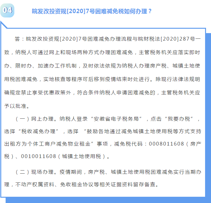 免租金和按比例减免如何理解?房产税和城镇土地使用税减免这些问题需厘清