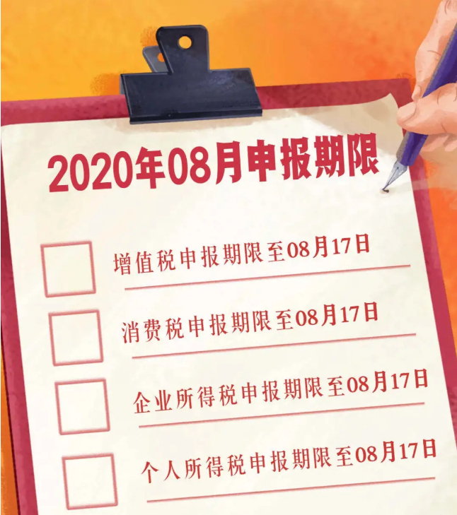 定了!延长8月征期!金税盘、税控盘用户必须要这样操作!