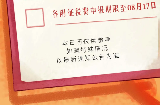 定了!延长8月征期!金税盘、税控盘用户必须要这样操作!