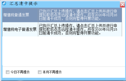 定了!延长8月征期!金税盘、税控盘用户必须要这样操作!