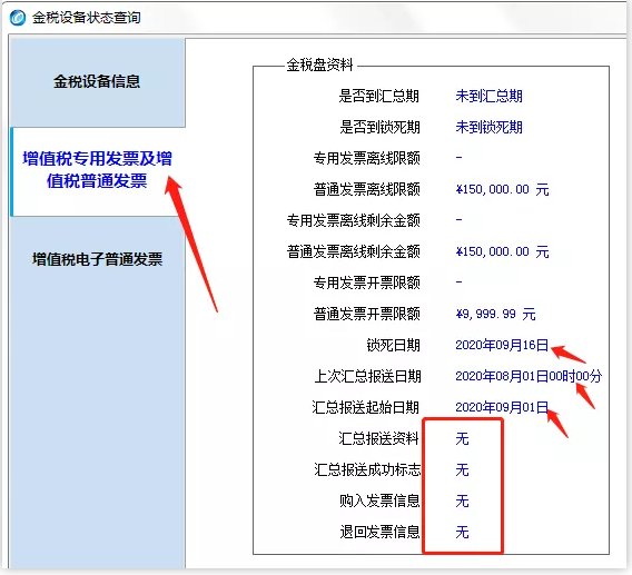 定了!延长8月征期!金税盘、税控盘用户必须要这样操作!