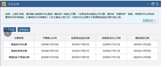 定了!延长8月征期!金税盘、税控盘用户必须要这样操作!