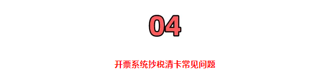 定了!延长8月征期!金税盘、税控盘用户必须要这样操作!