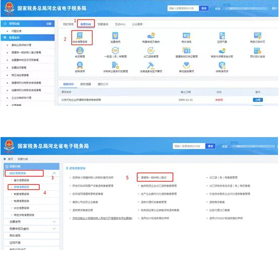 如何通过电子税务局办理增值税一般纳税人登记
