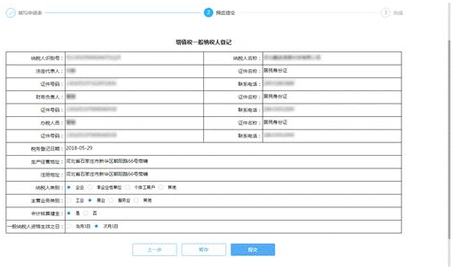 如何通过电子税务局办理增值税一般纳税人登记