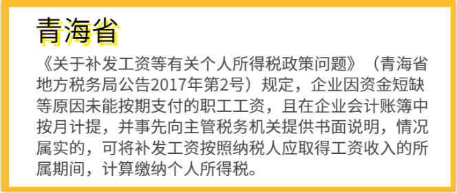 明确了！补发工资，会计如何正确处理？