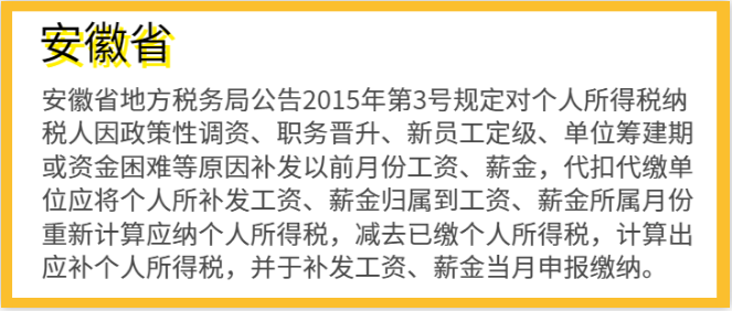 明确了！补发工资，会计如何正确处理？