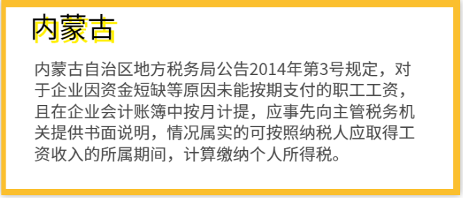 明确了！补发工资，会计如何正确处理？