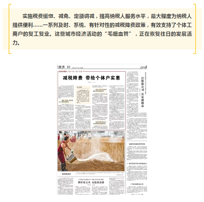 减税降费 带给个体户实惠(附政策干货)