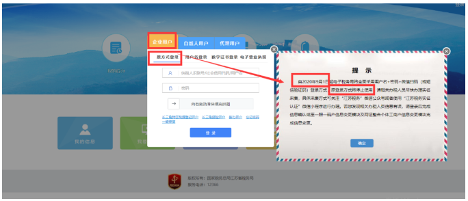 紧急通知！确认停用！8月31日前，会计务必完成这件事，否则影响办税！