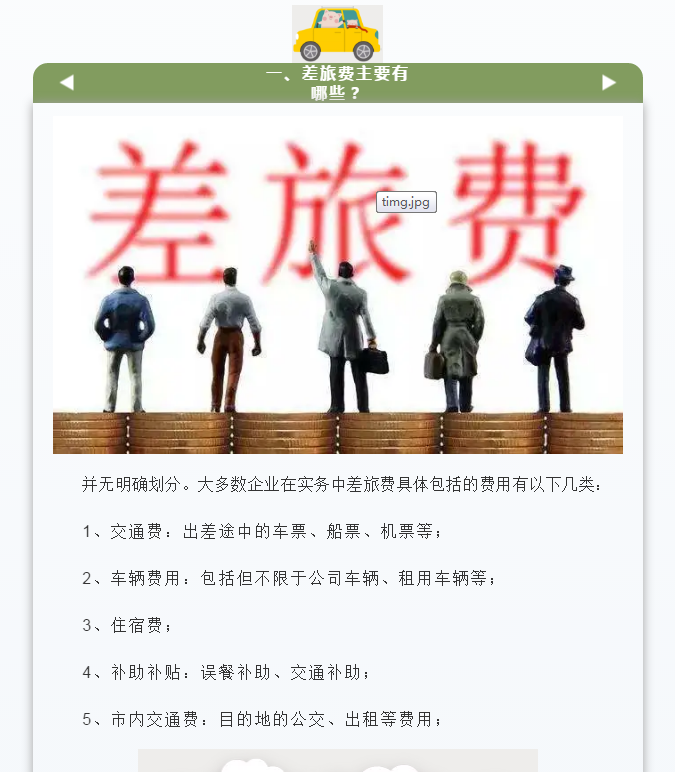 官方！差旅费的增值税涉税处理大全！