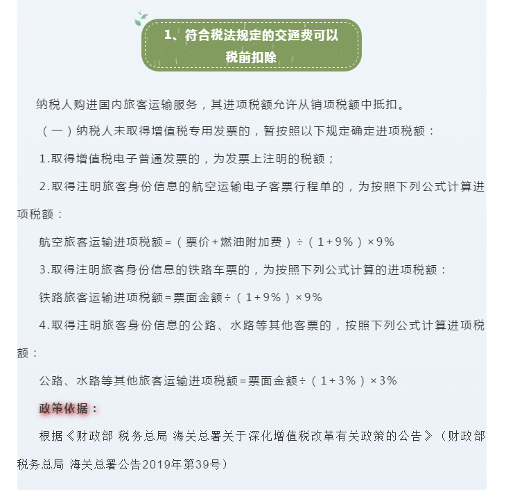 官方！差旅费的增值税涉税处理大全！
