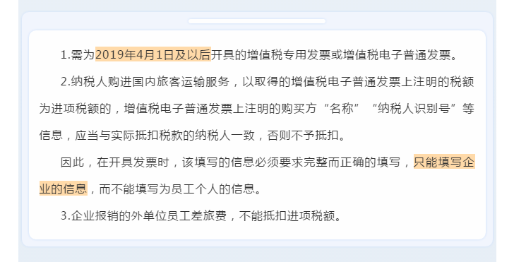 官方！差旅费的增值税涉税处理大全！