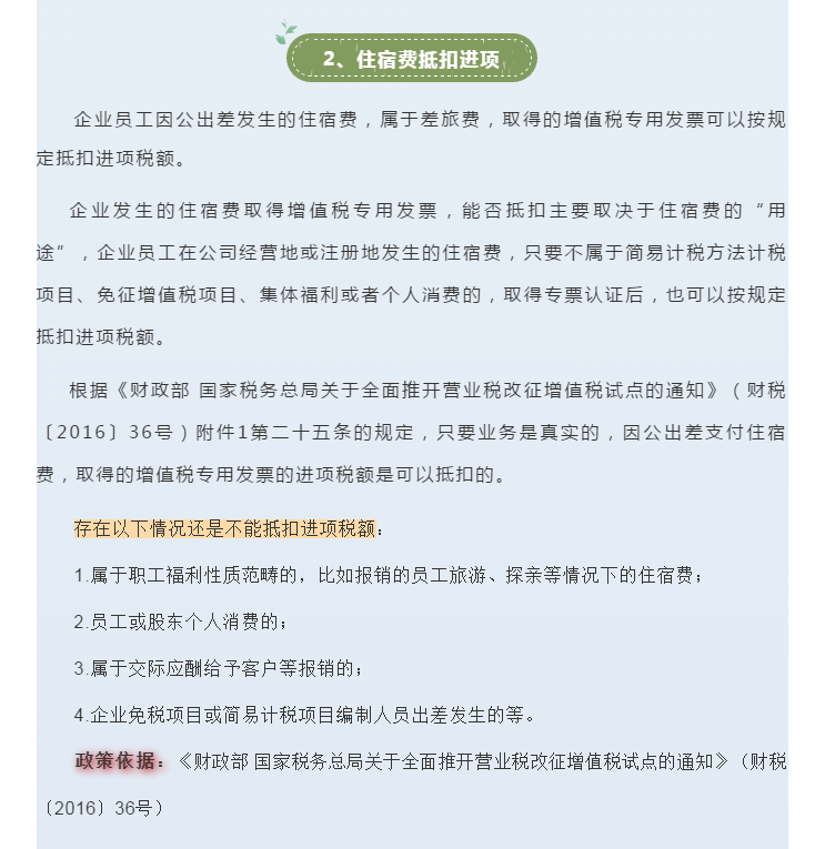 官方！差旅费的增值税涉税处理大全！