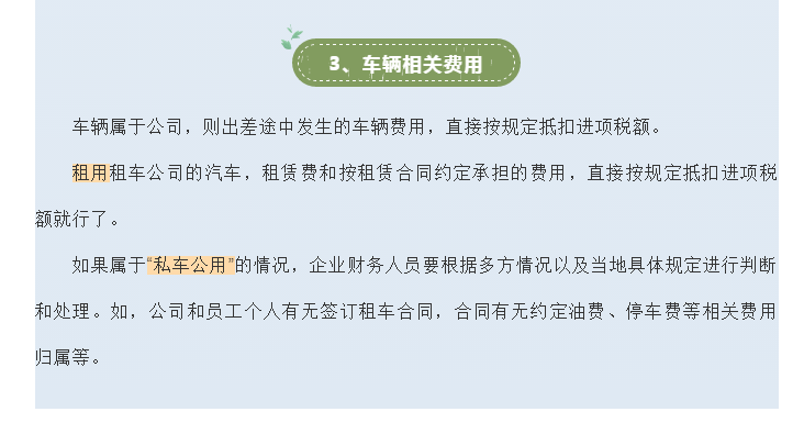 官方！差旅费的增值税涉税处理大全！