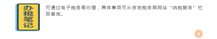 @企业财税新人：收藏这条微信，让你办税变轻松