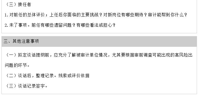 经济责任审计访谈方案