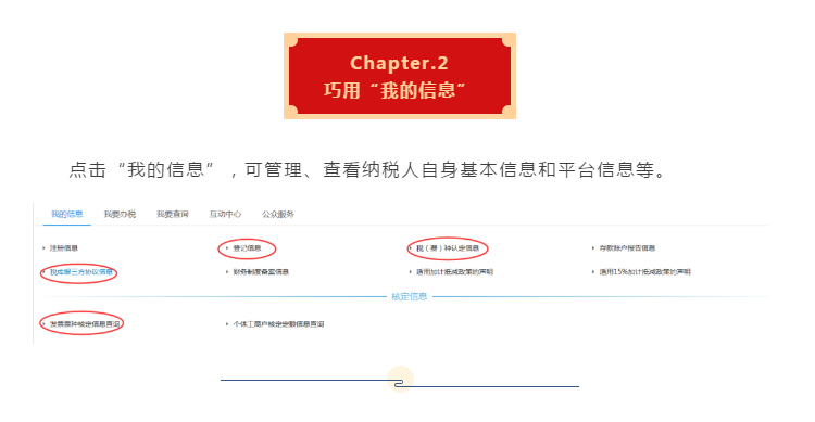 十月大征期，电子税务局涉税信息查询秘籍来啦!