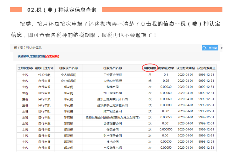 十月大征期，电子税务局涉税信息查询秘籍来啦!