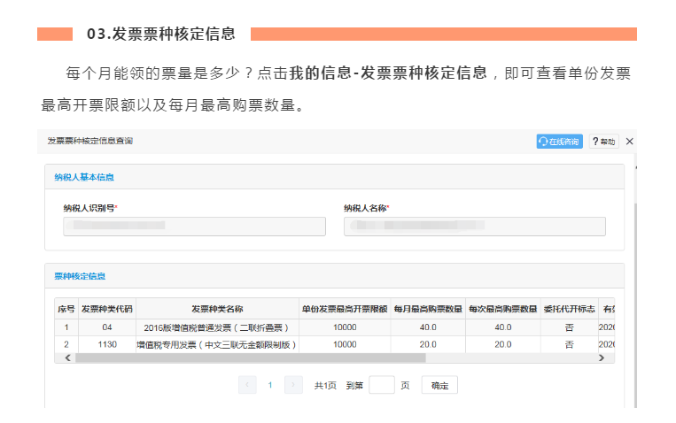 十月大征期，电子税务局涉税信息查询秘籍来啦!