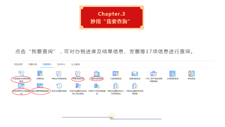 十月大征期，电子税务局涉税信息查询秘籍来啦!