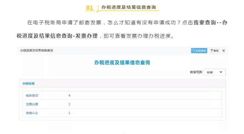 十月大征期，电子税务局涉税信息查询秘籍来啦!