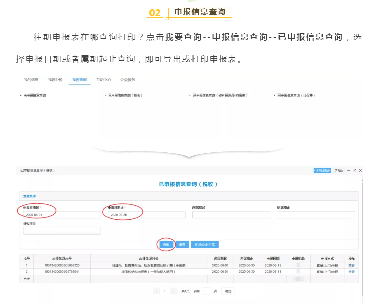 十月大征期，电子税务局涉税信息查询秘籍来啦!
