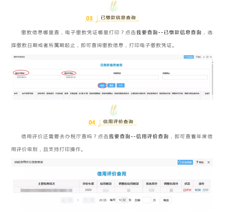 十月大征期，电子税务局涉税信息查询秘籍来啦!