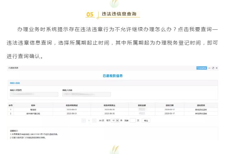 十月大征期，电子税务局涉税信息查询秘籍来啦!