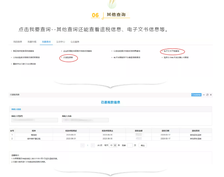 十月大征期，电子税务局涉税信息查询秘籍来啦!